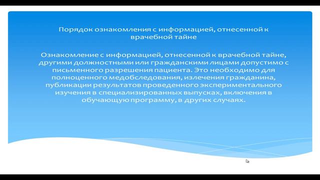 Врачебная тайна - неразглашению информации о пациенте. смотреть онлайн