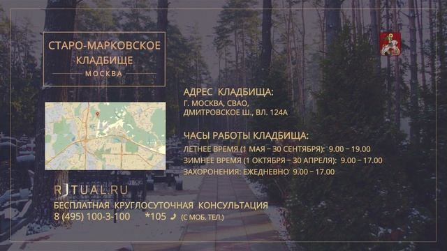 Ритуал Москва Старо-Марковское кладбище – Похороны Ритуальные услуги Место Официальный сайт кладбищ смотреть онлайн