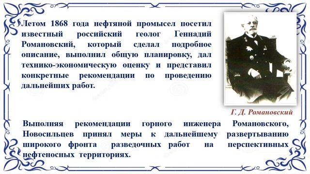 "Бабушка - вышка первооткрывательница кубанской нефти" - виртуальный исторический экскурс смотреть онлайн