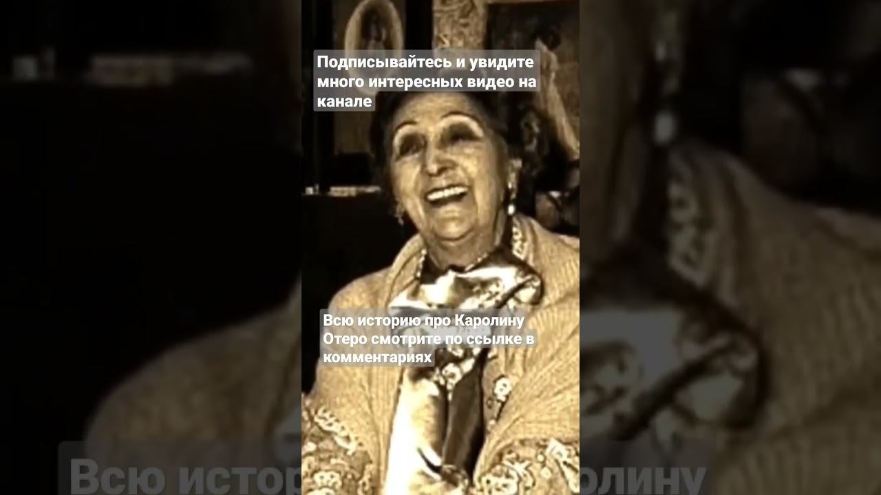 как казаться красивой в глубокой старости? совет от самой шикарной куртизанки 19 века Беллы Отеро смотреть онлайн