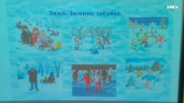 Лексическая тема "Зима" смотреть онлайн