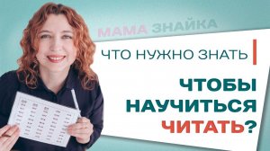 Что делать, если ребёнок не читает? Необходимые знания для обучению чтению самостоятельно!
