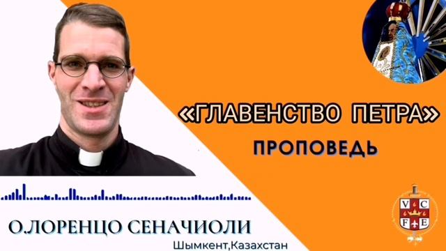 "Главенство Петра" смотреть онлайн