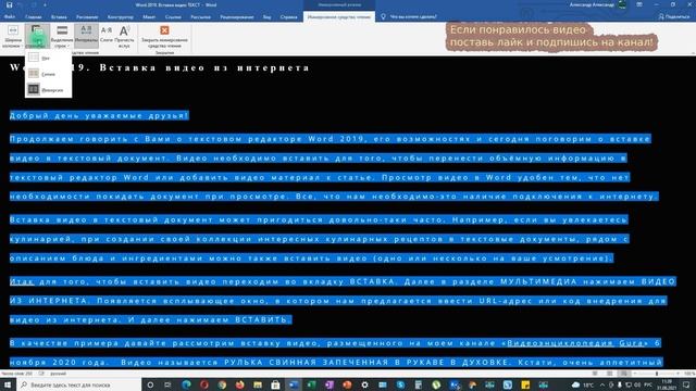 Word 2019 Иммерсивное средство обучения смотреть онлайн