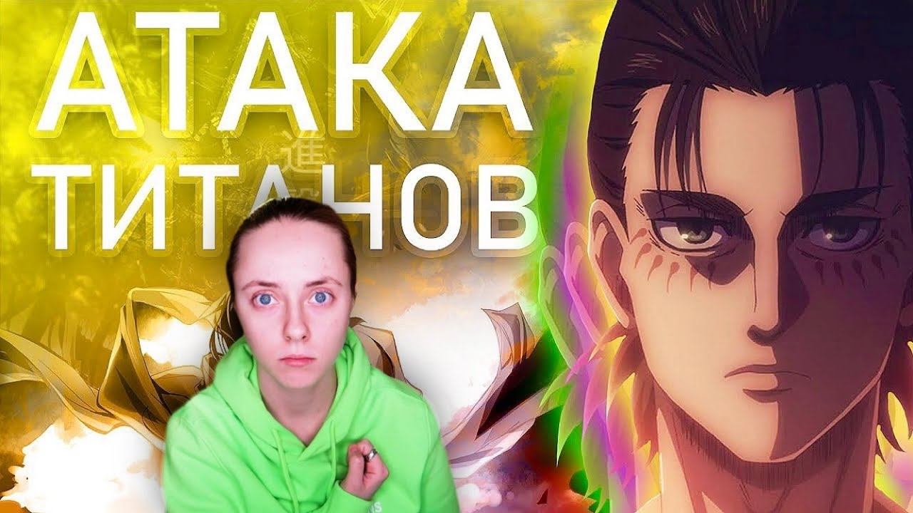 АТАКА ТИТАНОВ 4 СЕЗОН ЗА 15 МИНУТ реакция на RAFA смотреть онлайн