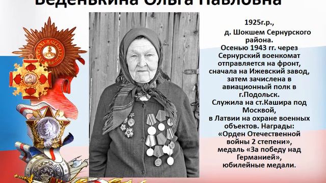 Мосунова Елена Ивановна, заведующий Немдинским СДК, "Спасибо, солдат, за Победу!" смотреть онлайн