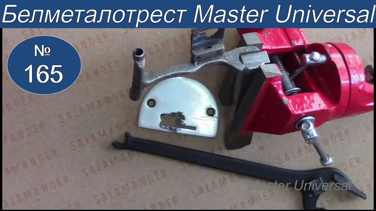 Как заварить и обработать деталь со старой швейной машины Белметаллотрест. Видео № 165.