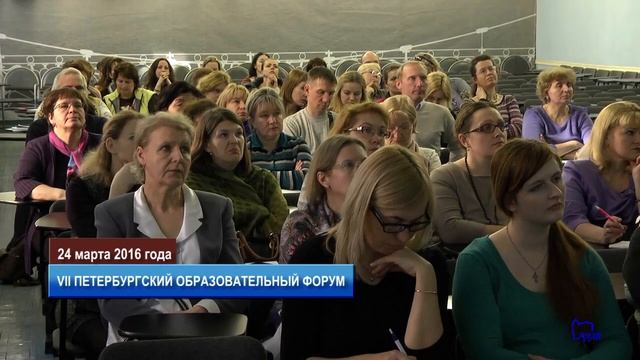 Мероприятия СПб АППО в рамках VII Петербургского международного образовательного форума -2016. смотреть онлайн