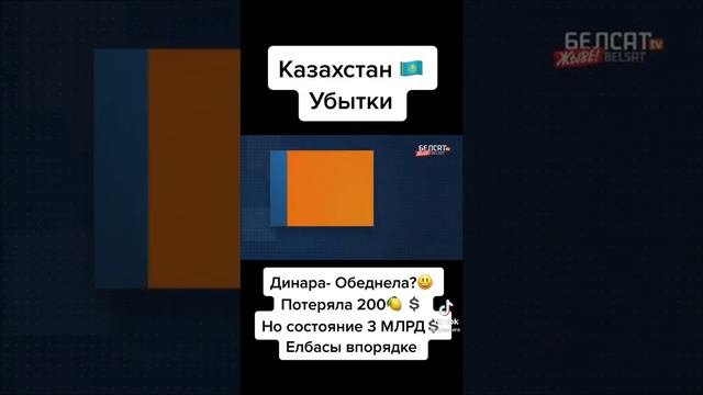 В Казахстане ! Динара Назарбаева Обеднела? Акции упали в цене смотреть онлайн