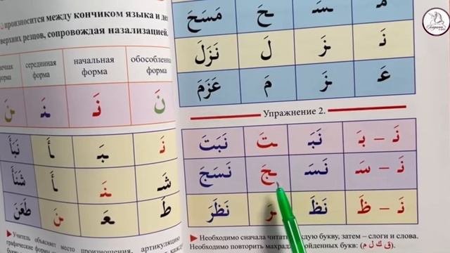 Рецитация Священного Корана. Урок 12 смотреть онлайн