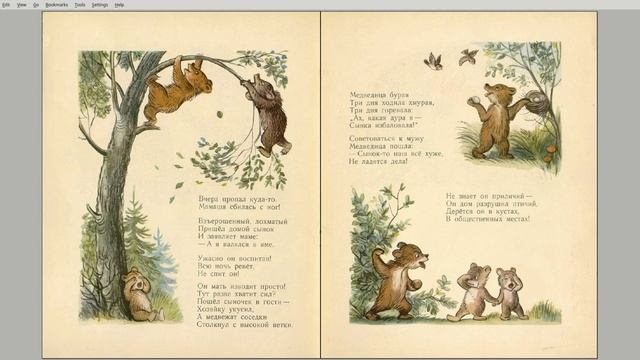 Агния Барто "Медвежонок невежа" смотреть онлайн
