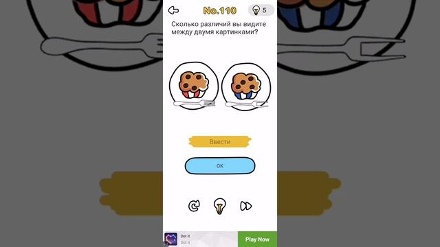 Brain Out 110 уровень ответ