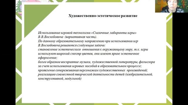 Применение игровой технологии В.В.Воскобовича в реализации задач Рабочей программы смотреть онлайн