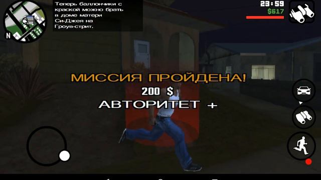 Как в GTA San andreas пропустить миссию! смотреть онлайн