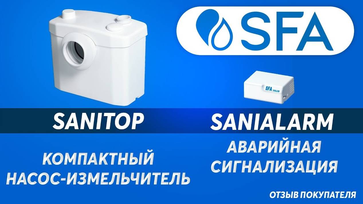 Канализационный насос с измельчителем - SFA SANITOP смотреть онлайн