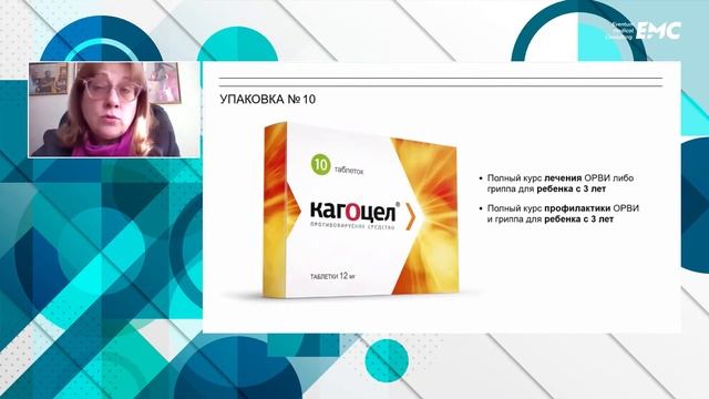 1. ОРВИ - рутинная проблема или вызов современности. Современные аспекты профилактики и терапии смотреть онлайн