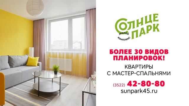 Большой выбор квартир в жилом комплексе Солнце парк смотреть онлайн
