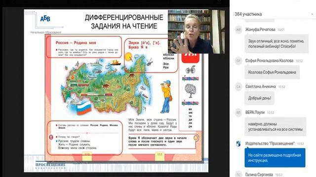 Ресурсы и методические особенности преподавания курса "Обучение грамоте" смотреть онлайн