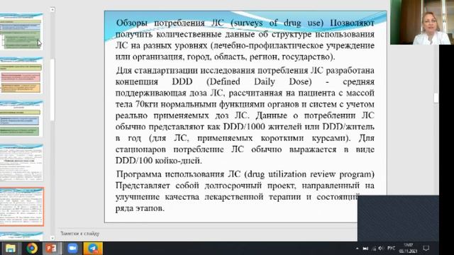 Фармакоепидемиология как наука смотреть онлайн