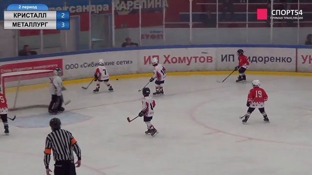 Турнир на призы СК "Кристалл" (2011 г.р.) "Кристалл" (Бердск) - "Металлург" (Новокузнецк) смотреть онлайн