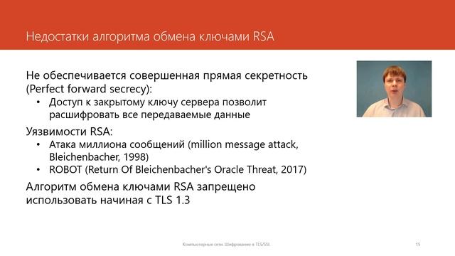 Шифрование в TLS/SSL | Защищенные сетевые протоколы смотреть онлайн