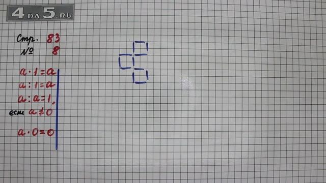 Страница 83 Задание 8 – Математика 3 класс Моро – Учебник Часть 1 смотреть онлайн