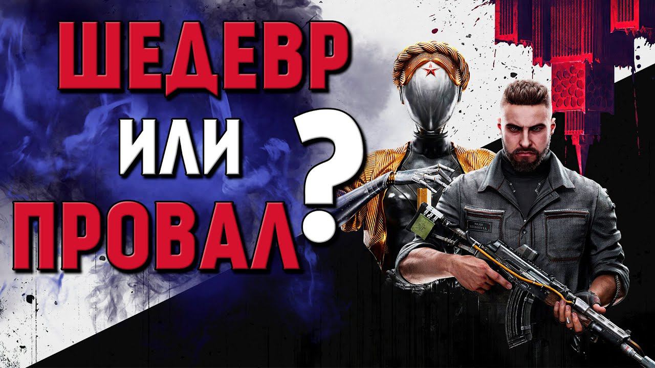 ☢ ATOMIC HEART ☢ (ОБЗОР ПО ФАКТАМ) смотреть онлайн