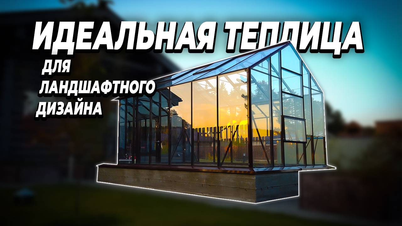 Большой обзор теплицы Botanik STANDART смотреть онлайн