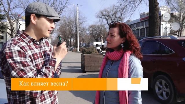 Как влияет весна? смотреть онлайн