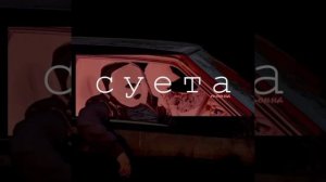 V $ X V PRINCE-суета