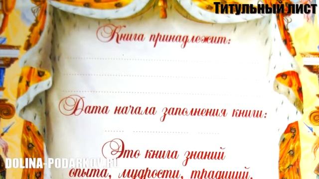Альбом-книга "Совет да любовь" смотреть онлайн