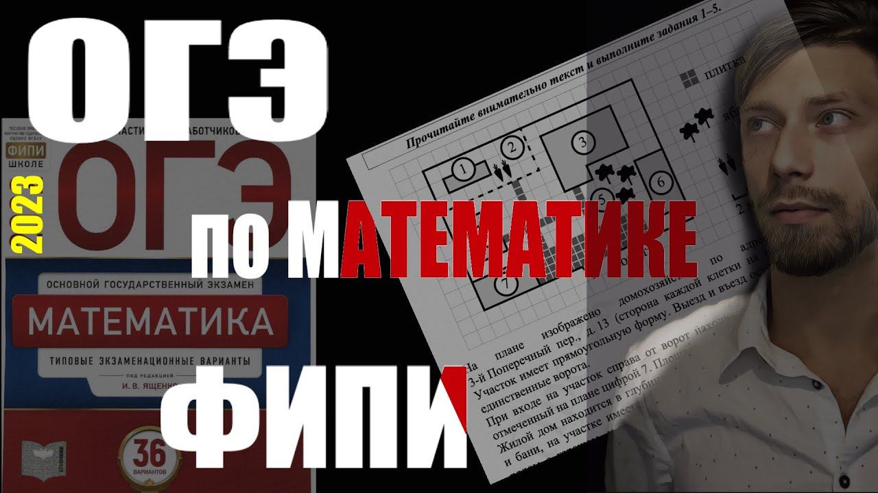 ОГЭ 2023/ ФИПИ/ НА MAX смотреть онлайн