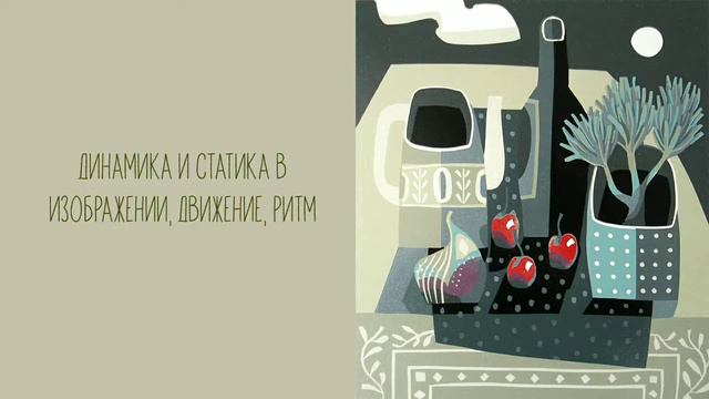 Композиция 7. "Основные приемы создания декоративных композиции" смотреть онлайн