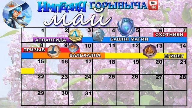 КАЛЕНДАРЬ СОБЫТИЙ МАЙ 2023 смотреть онлайн