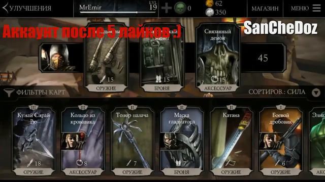 ДАРЮ АККАУНТ ПОДПИСЧИКАМ#2| Mortal Kombat X Mobile смотреть онлайн