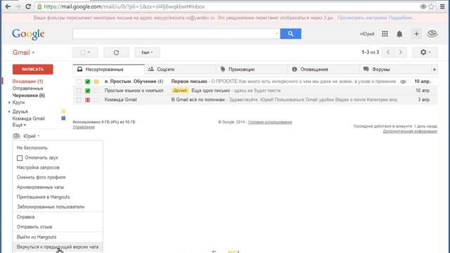 Урок 9 - Что такое чат и как им пользоваться | Видеокурс "Работа с сервисом Gmail" смотреть онлайн
