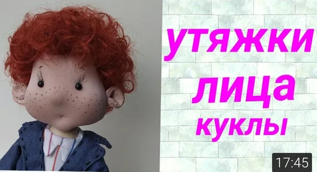 Как сшить куклу /Пришиваем части тела кукле/ Шьём школьника/ Урок 2 смотреть онлайн