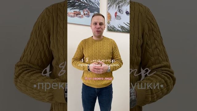 Наши мужчины спешат поздравить всех прекрасных женщин с праздником 8 марта ?? ? смотреть онлайн