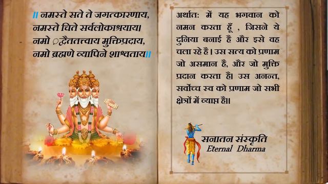 Morning Prayers Sanskrit Slokas/ नियमित प्रार्थना संस्कृत श्लोकहरु смотреть онлайн