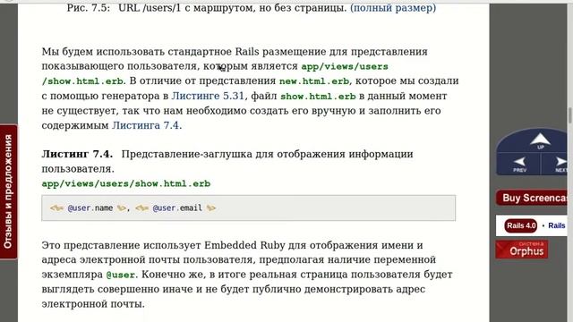 Ruby on Rails 4.0.4 (68) Создание страницы просмотра данных пользователя 1 смотреть онлайн