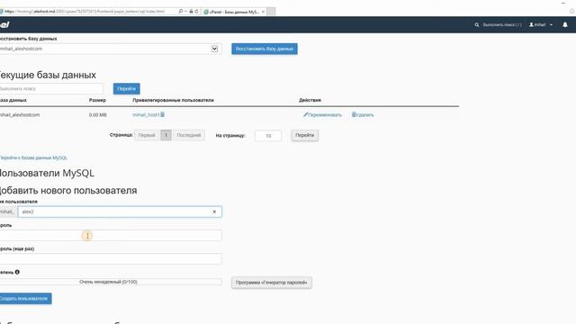 Как создать MySQL пользователя в cPanel смотреть онлайн