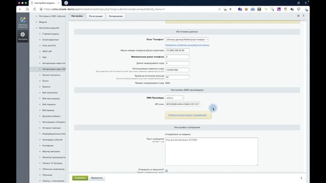 Авторизация через SMS. Модуль для 1С Битрикс смотреть онлайн