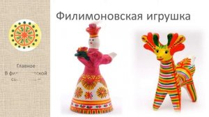 Старинные ремесла. Глиняная игрушка.