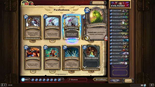 Показываю свою базовую колоду "Рогалика" Hearthstone смотреть онлайн