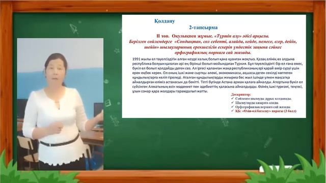 Қазақ тілі. 7 сынып Сабақтың тақырыбы. Ауа райына қатысты қазақ халқының танымы. смотреть онлайн