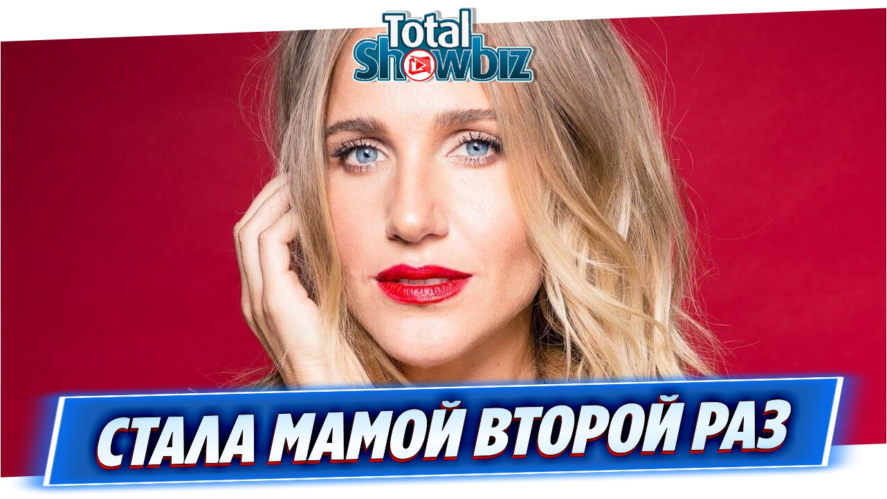 Новости Шоу-бизнеса | Total ShowBiz