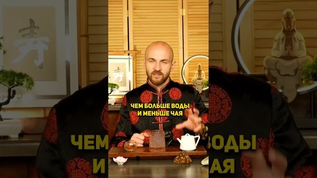 Китайский метод заваривания чая ? #чай #пуэр #китайскийчай # #мудрость #знания смотреть онлайн