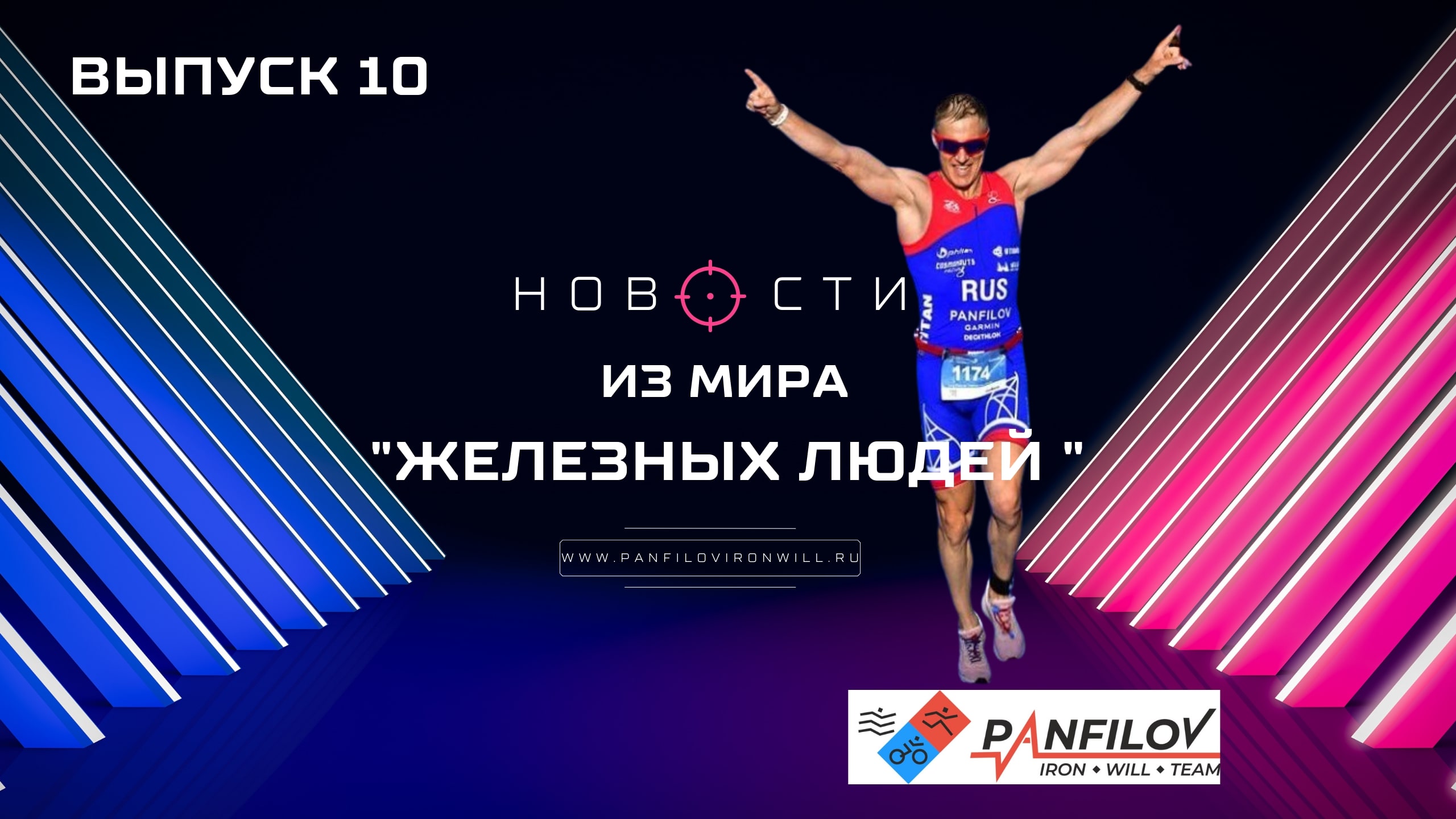 Новости из мира "железных людей". Выпуск 10 смотреть онлайн