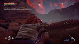 ОБУЧЕНИЕ: УСОВЕРШЕНСТВОВАННЫЙ БУРЕВИК  - Horizon Zero Dawn