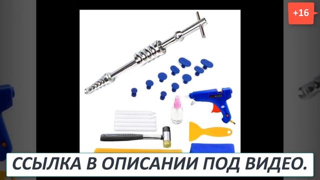 Инструмент для удаления вмятин на машине смотреть онлайн